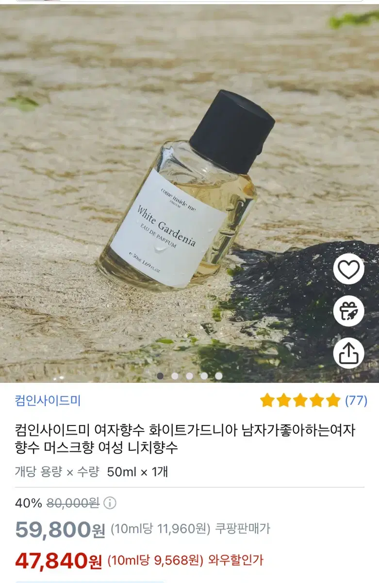 여자향수 화이트가드니아 남자가 좋아하는 향 50ml